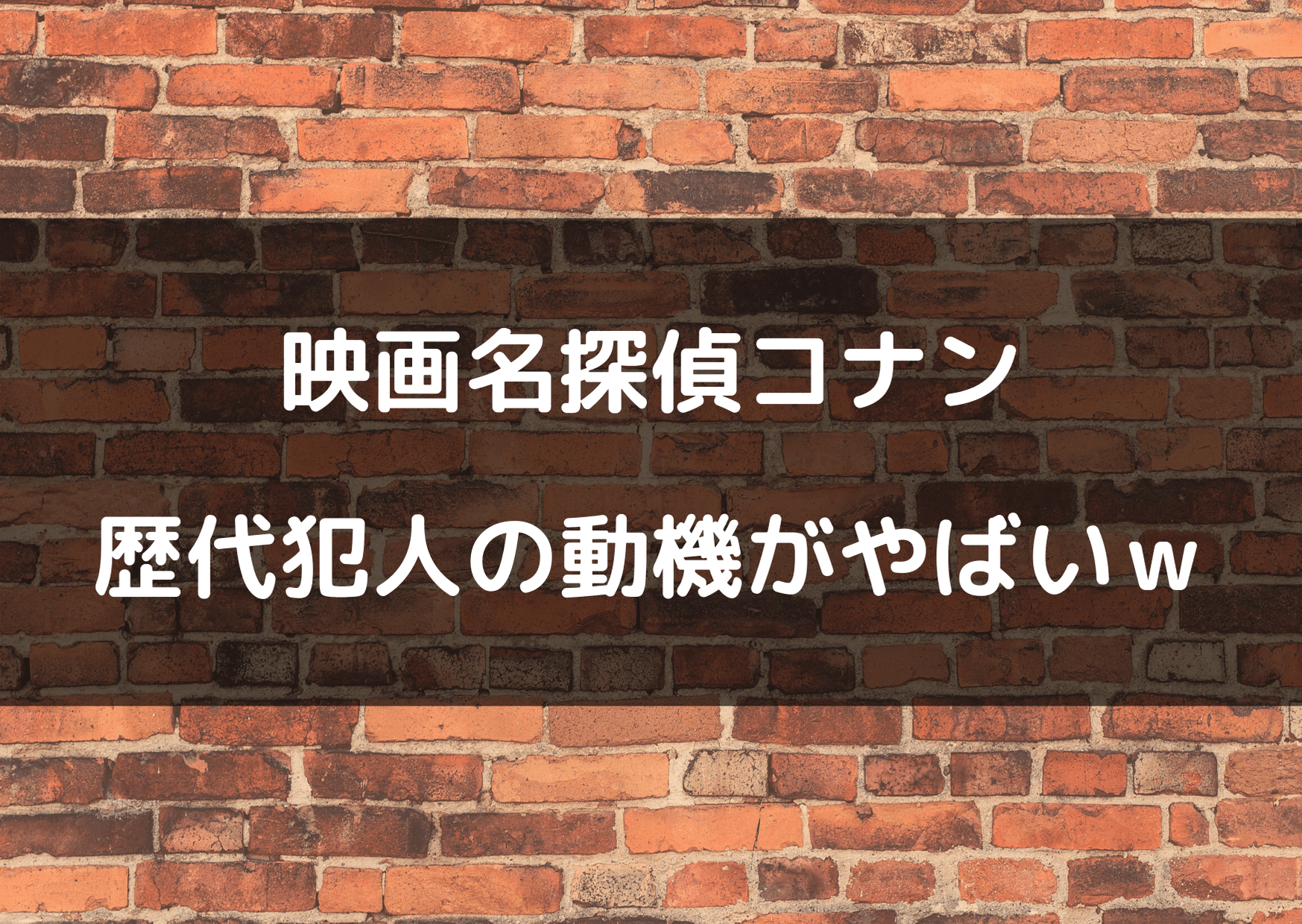 名探偵コナン 映画の犯人一覧 歴代の動機がやばすぎるwww テレビっ子は今日もゆく 名探偵コナン 映画の犯人一覧 歴代の動機がやばすぎるwww テレビっ子は今日もゆく