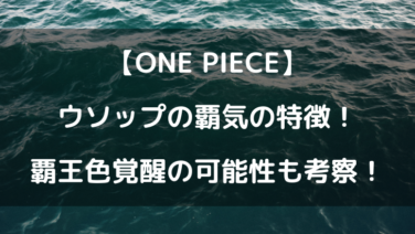 ウソップの見聞色の覇気覚醒はいつの何話 覇王色覚醒の伏線も テレビっ子は今日もゆく ウソップの見聞色の覇気覚醒はいつの何話 覇王色覚醒の伏線も テレビっ子は今日もゆく