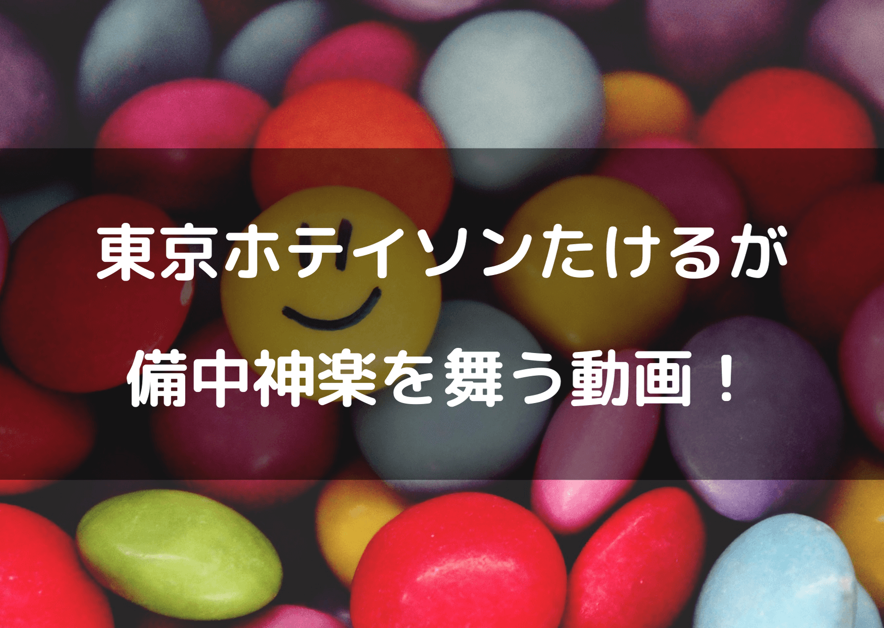 備中神楽を舞うたけるの動画発見 Youtubeで解説動画もあり テレビっ子は今日もゆく 備中神楽を舞うたけるの動画発見 Youtubeで解説動画もあり テレビっ子は今日もゆく