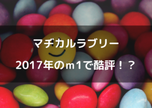 マヂカルラブリーの野田ミュージカルって？