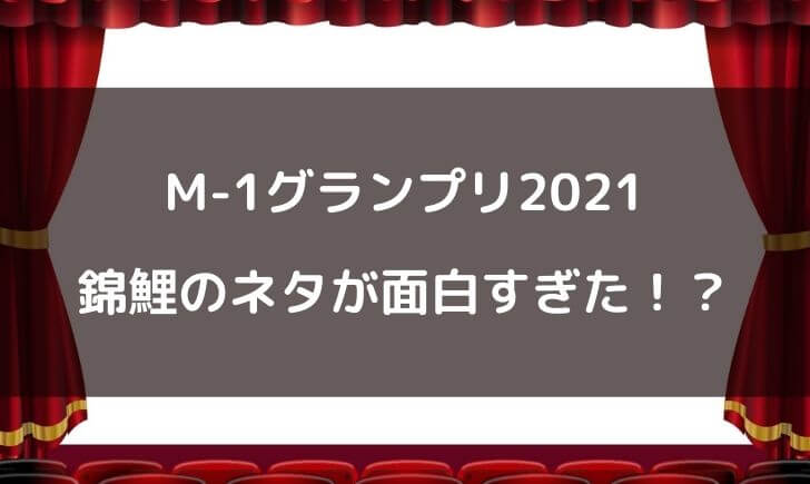 錦鯉が面白かった声が多数 面白くないつまらないという感想もある テレビっ子は今日もゆく