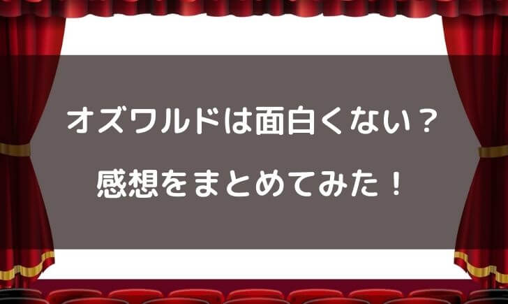 オズワルドは面白くない？2本目のネタがつまらないと言われる理由？